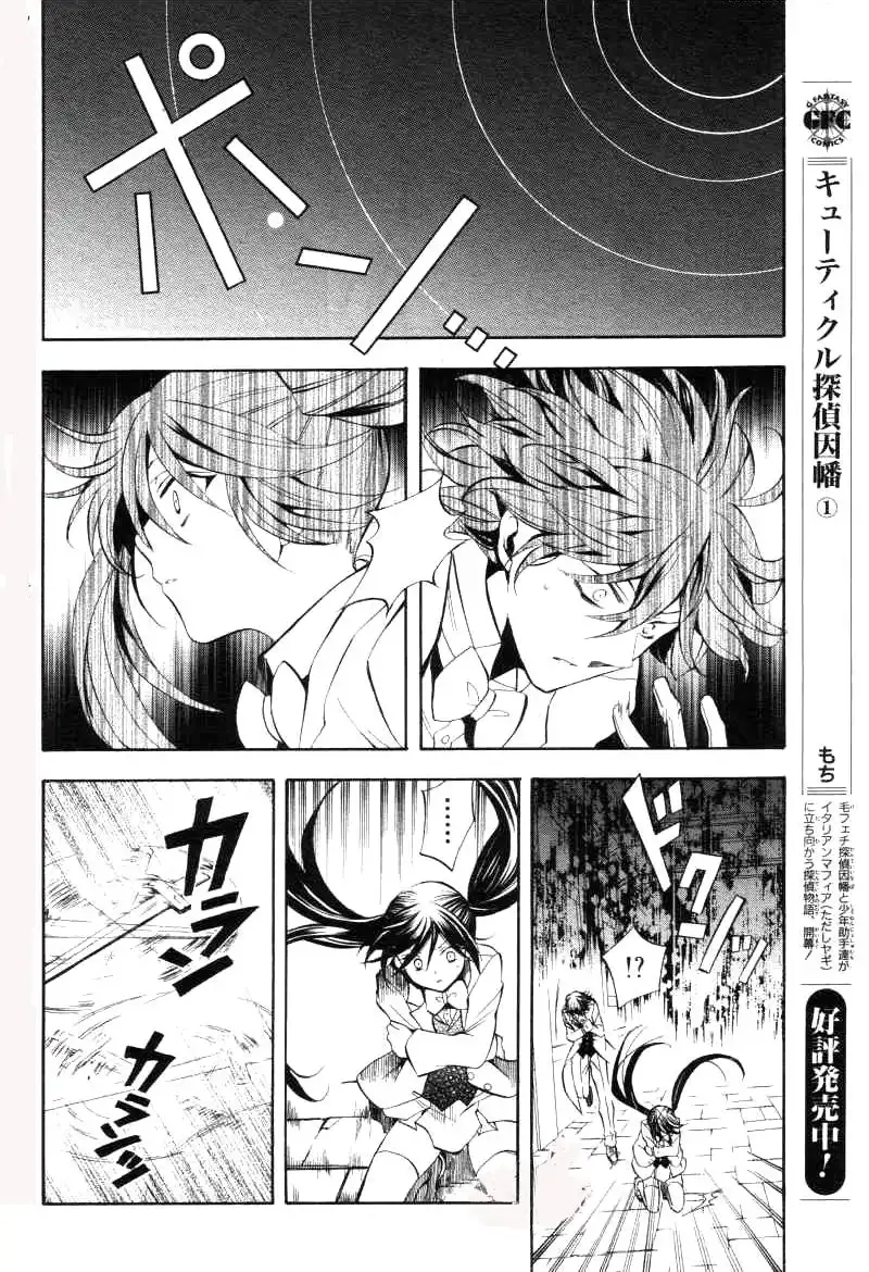 Pandora Hearts Chapter 26 38